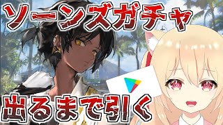 【#アークナイツ  /ガチャ】ソーンズガチャで沼る新人ドクター【#切り抜き  Vtuber 早乙女りりあ】