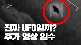 [단독]상주 UFO(?) 영상들 추가 입수 안동 의성서도 목격