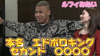 話題のエドポロ本名発覚⁉︎兄弟全員高身長！？複数カ国後喋れる⁉︎