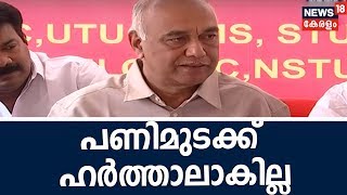 കടകൾ ബലം പ്രയോഗിച്ച് അടപ്പിക്കില്ലെന്ന് സംയുക്ത ട്രേഡ് യൂണിയൻ