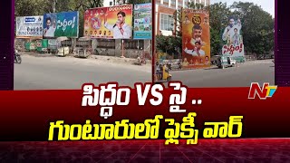 Flexi War Between YCP And TDP In Guntur | Ntv