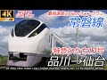 【4K車窓・速度計マップ付】常磐線 特急ひたち13号 品川～仙台 全区間　E657系