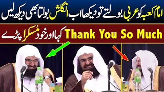 Sheikh Sudais Say Thank You So Much and Smile | Imam e Kaba Sheikh Sudais Speaking English ||
