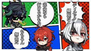 【原神】Ver5.0 螺旋12層無凸ディルック＆無凸キィニチ