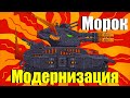 Морок Танк - Гибрид vs Морок - мультики про танки