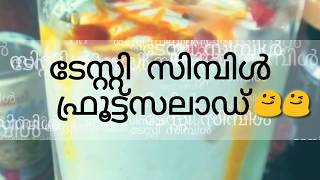 കുറഞ്ഞ സമയം കൊണ്ട്  സിംപിൾ ആയ ഒരു ടേസ്റ്റി 😋ഫ്രൂട്ട്സലാഡ് ഉണ്ടാക്കാം😍😍