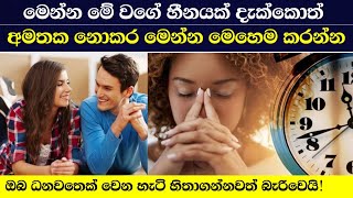 ඔබ පොහොසත් වනු ඇති බව පෙන්නුම් කරන අපූරු සිහින | Wonderful dreams indicating that you will be Rich