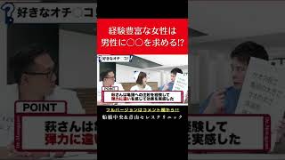 【元AV女優】ペニスで大事なのは〇〇!!