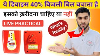 ये डिवाइस 40% बिजली बिल बचाता है || Super Maxx Power Saver Gold Electricity Saving Device || Youtube