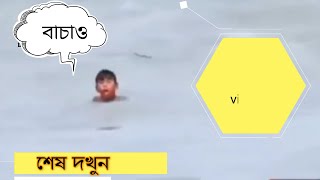 চোখের সামনে বন্যার পানিতে ডুবে মারা যাচ্ছে এক শিশু। সিলেট বন্যা সরাসরি ভিডিও খবর