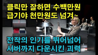 클릭만 잘하면 수백만원? 급기야 천만원도 넘겨~