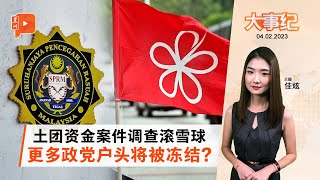 百格大事纪 | 冻结土团户头只是首炮？消息：陆续有来