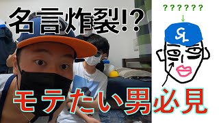 【モテたい男必見】ローランド様の名言勉強会