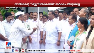 വിഡി സതീശനെതിരെ എഐസിസിക്ക് പരാതി| VD Satheesan | Congress