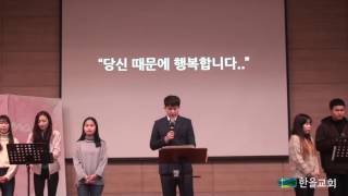 2017.02.05.한올교회 주일예배 실황_교회이야기(77) 정의,절제,심판(사도행전24장-2)