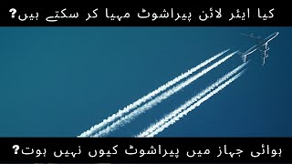 Why doesn't a Plane have a Parachute? | ہوائی جہاز میں پیراشوٹ کیوں نہیں ہوتا | UNIFACTS