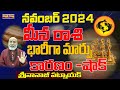 భారీగా మార్పు | MEENA RASI NOVEMBER 2024 TELUGU | NOVEMBER 2024 MEENA RASI | #NANAJI PATNAIK