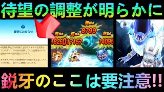 【ドラクエウォーク】待望の調整が明らかに!!!　グリザードの鋭牙のこのスキルは要注意!!!　16章・秋満喫キャンペーン【5周年】