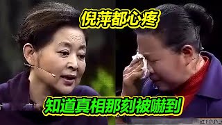 倪萍知道真相那刻被嚇到 母親帶4個孩子出門打工卻全部被拐 幾次落淚大哭 太心酸！【等着我】