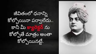 Swamy Vivekananda Quotes Motivational Quotes|Telugu quotes|Inspiring quotes|Inspirational quotes