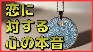 あなたの恋に対する心の本音がわかる簡単でおもしろい恋愛心理テスト！ペンダントトップの形は？　相互登録