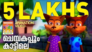 Chembakapoo | Animation Video | Murugan Kattakkada | M.Jayachandran | Sudeep Kumar