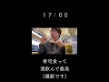 アル中の1日ルーティンを1分にまとめてみた＃shorts