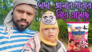 দাদা আমার জন্য খাবার নিয়ে এসেছে  !! #RjAnandSing #FamilyVlog #LifeStyle #VillageLife #Vlog