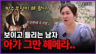 귀신도 보이고 말 소리도 들리고... '서울점집 용군TV 보월당'