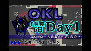 8月度OKL QTリーグ戦Day1