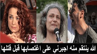 بعد 6 سنوات كشف لغز وفاة الفنانة مي سكاف قتلها جزار صيدنايا واجبر ابنها على اغتصابها