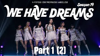 [국제대학교] 엔터테인먼트학부 정기공연 We Have Dreams Season 19 1부 (1-2)