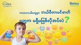 ကလေးတွေကို အားဆေးတိုက်သင့်သလား?