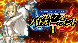 【FGOAC 】嫁ネロ！対純シューター限定の魔力なしで狙えるモーション抜け宝具【Fate/GrandOrderArcade】【アケGO】【FGOアーケード】