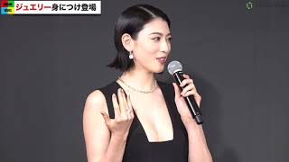 三吉彩花、胸元大胆衣装で“圧倒的美スタイル”　新田真剣佑と2人あわせて総額5億円ジュエリー身につけ 　『2021年 ティファニー ホリデー』記者会見