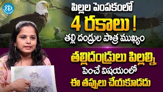 Psychologist Usha Sri : పిల్లల పెంపకంలో ముఖ్యమైన 4 రకాలు !  Best Parenting Tips || iDream Motivation