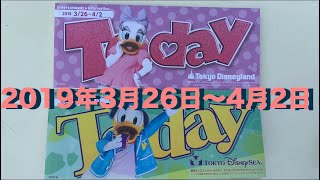 【TDL】【TDR】2019年3月26日〜2019年4月2日までのスケジュール‼︎TODAYの中身紹介します★