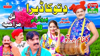 Dittu Ka Dera Program 10 | bollywood | funny movies | comedy movies | upcoming movies | songs