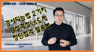 프리랜서강사 - 스스로 고용하는 삶 / 신코치TV / 강사되는법 2가지 방법 장단점 활용법 강사양성과정 도제식 강사자기계발 강사지망생 강의초보 강사되기 강사자기계발