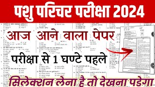 pashu parichar important question / Pashu Parichar model 2024 / Pashu paricharak class / Pashu