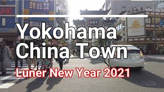 【国内で海外旅行】Yokohama China Town Lunar New Year 2021 / 横浜中華街2021 春節