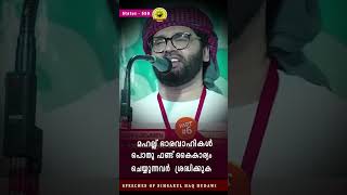 മഹല്ല് ഭാരവാഹികൾ , പൊതു ഫണ്ട് കൈകാര്യം ചെയ്യുന്നവർ ശ്രദ്ധിക്കുക