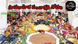 సామూహిక పంచాక్షరి నోము@moosapet #panchaksharinomu#vasavikanyakaparameshwari@temple, Moosapet,hyd