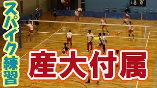 大阪産大付属高校・スパイク練習（VS 大塚高校）【インターハイ大阪予選ベスト４リーグ】バレーボール Volleyball