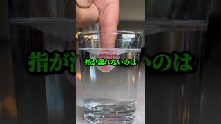 指が水に濡れない理由