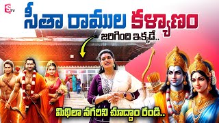 Mithila Nagari Tour | The real place where Sita Rama's marriage took place  | SumanTV Geethanjali