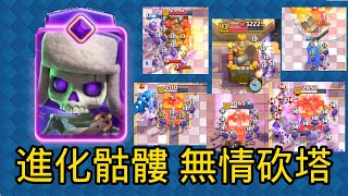 【META】 鬼之點位氣球直接無視建築！ 進化骷髏氣球礦工vs煙火豬~ Clash Royale皇室戰爭