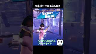 無言配信で熱くなれ！ #フォートナイト #fortnite #ビクロイ傘