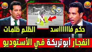 انفعال تريكة اليوم 🤬 ظلم تحكيمي واااضح 🤬 تحليل الريال ضد مانشستر سيتي🔥#دوري_ابطال_اوروبا