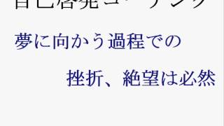 夢に向かう過程での挫折、絶望は必然